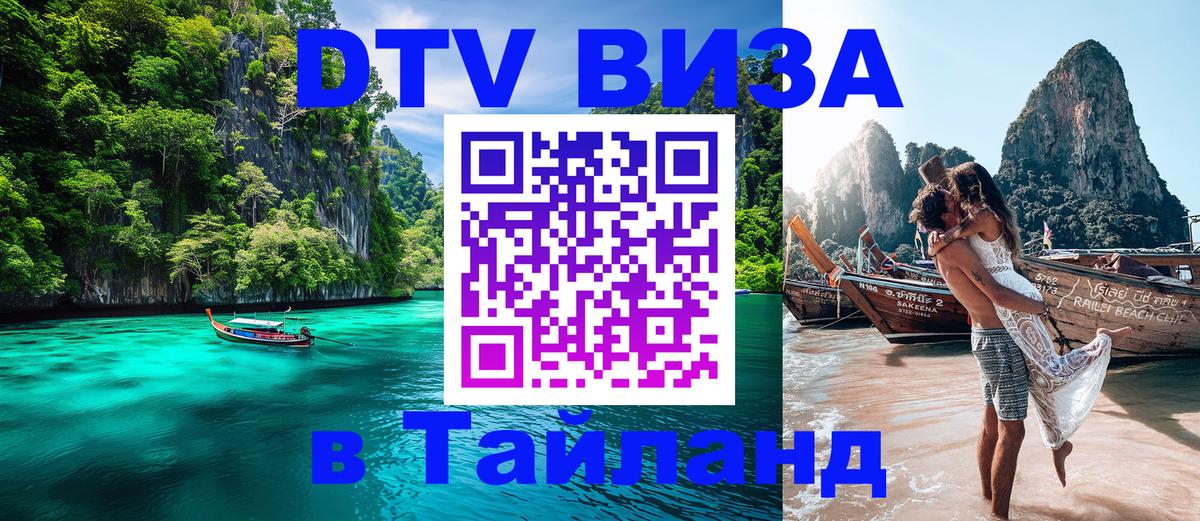 Цены на DTV визу в Таиланд — пакеты услуг, достаточно даже паспорта - Куала-Лумпур  20.11.2025 